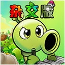植物大战僵尸杂交重制版