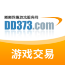dd373游戏交易平台官网版