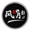 风灵月影修改器