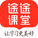 途途课堂app官方正版
