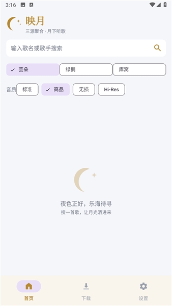 映月音乐截图2