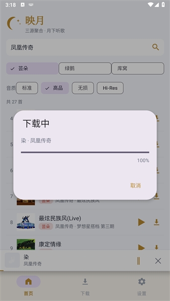 映月音乐截图4