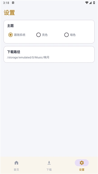 映月音乐截图3