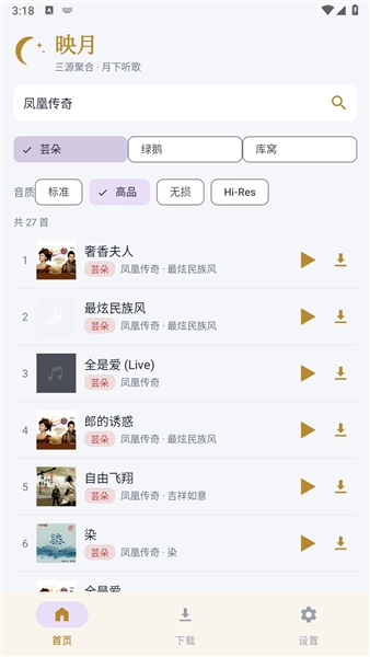 映月音乐截图1