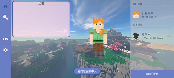 我的世界雾中人截图2