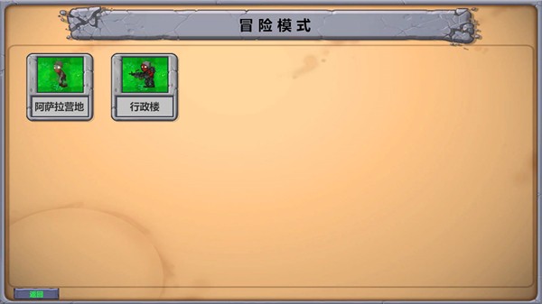 植物大战僵尸三角州版截图4
