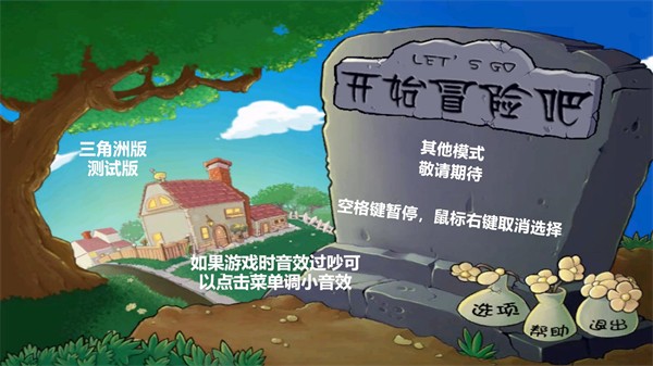 植物大战僵尸三角州版截图5