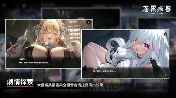 苍雾残响台服截图2