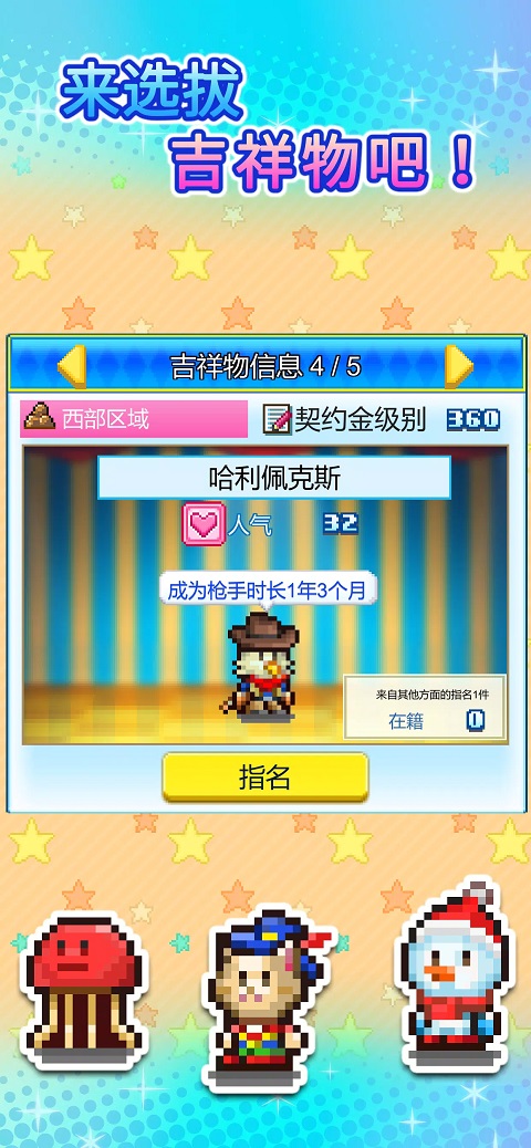 游乐园梦物语截图4