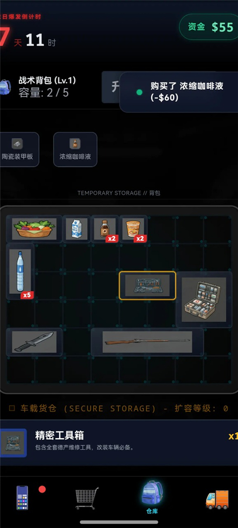 末世我有一辆房车截图1