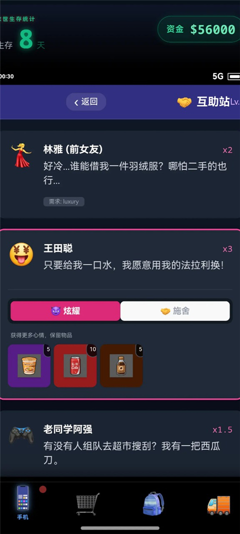 末世我有一辆房车截图4