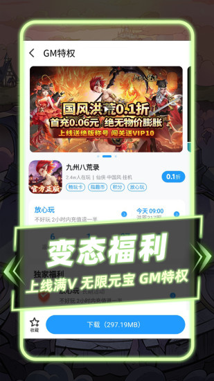 指趣游戏盒官方版截图2