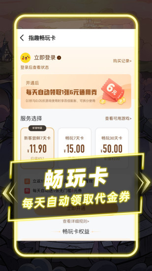 指趣游戏盒官方版截图1