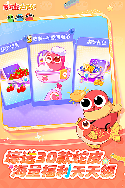 贪吃蛇大作战截图5