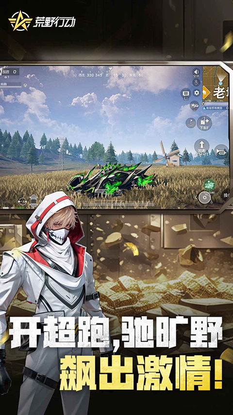 荒野行动截图3