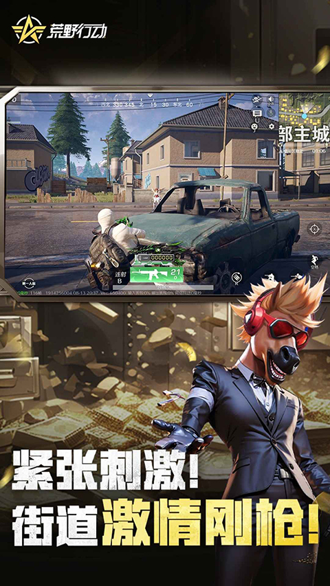 荒野行动截图4