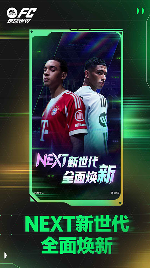 FC足球世界4