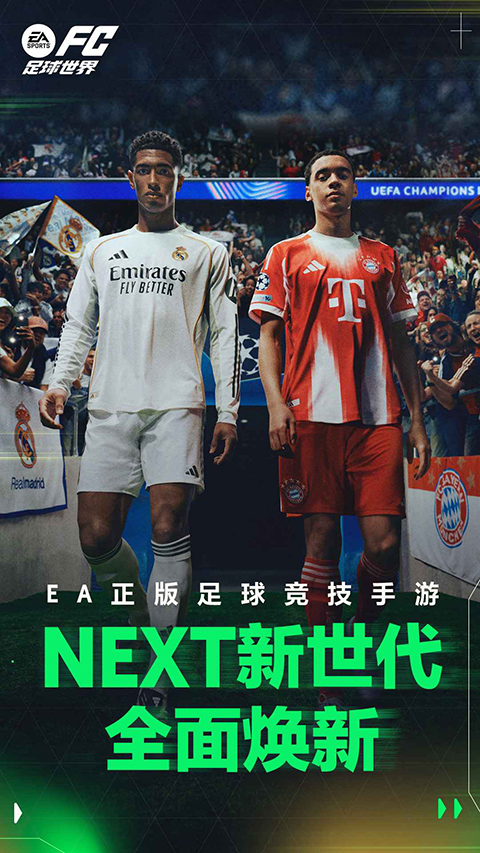 FC足球世界5