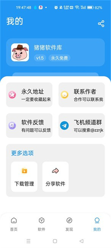 猪猪软件库安卓版截图2