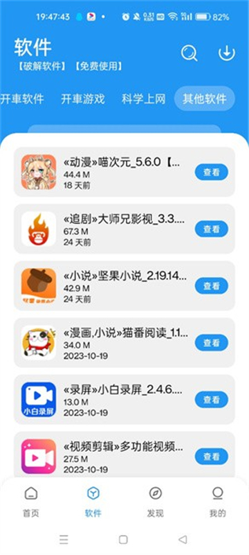 猪猪软件库安卓版截图1