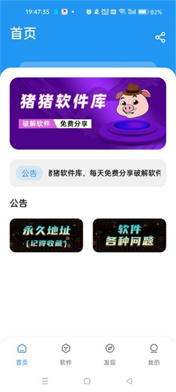 猪猪软件库安卓版截图3