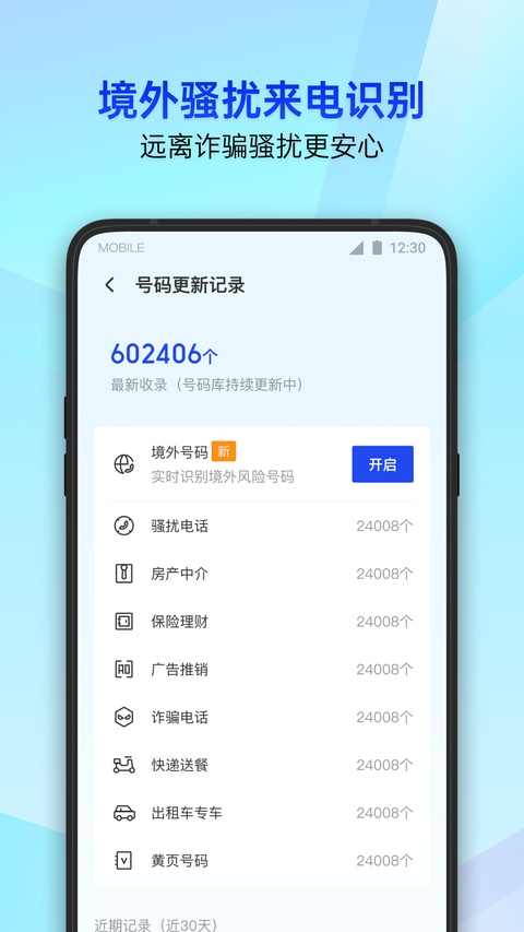 腾讯手机管家截图5