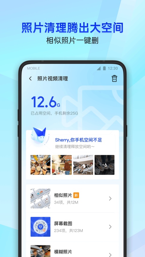 腾讯手机管家截图4