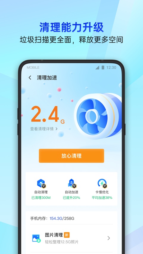 腾讯手机管家截图2