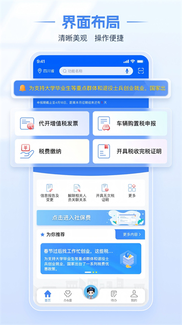 电子税务局截图1