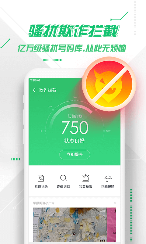 360手机卫士截图4