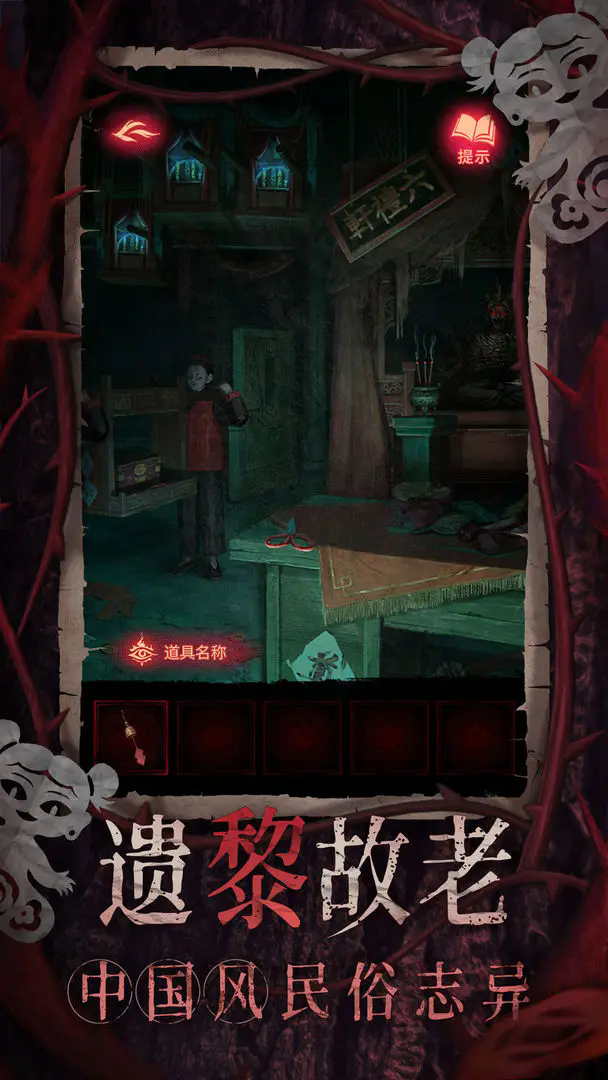 纸嫁衣8千子树5