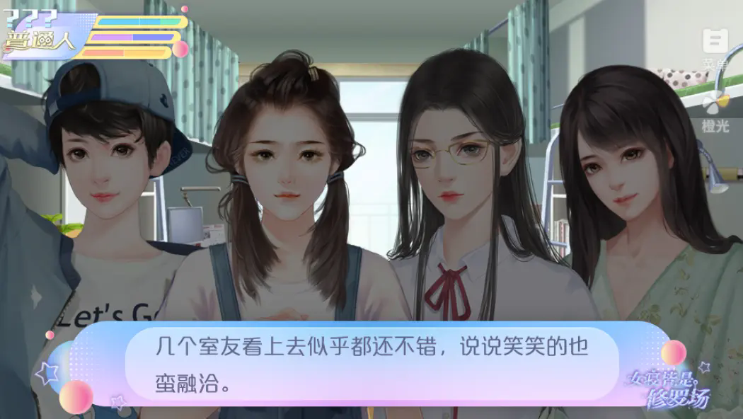 女寝皆是修罗场1