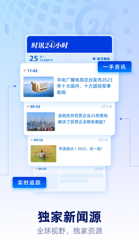 央视新闻4
