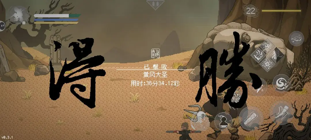 黑神话像素版1