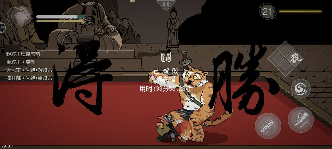 黑神话像素版3