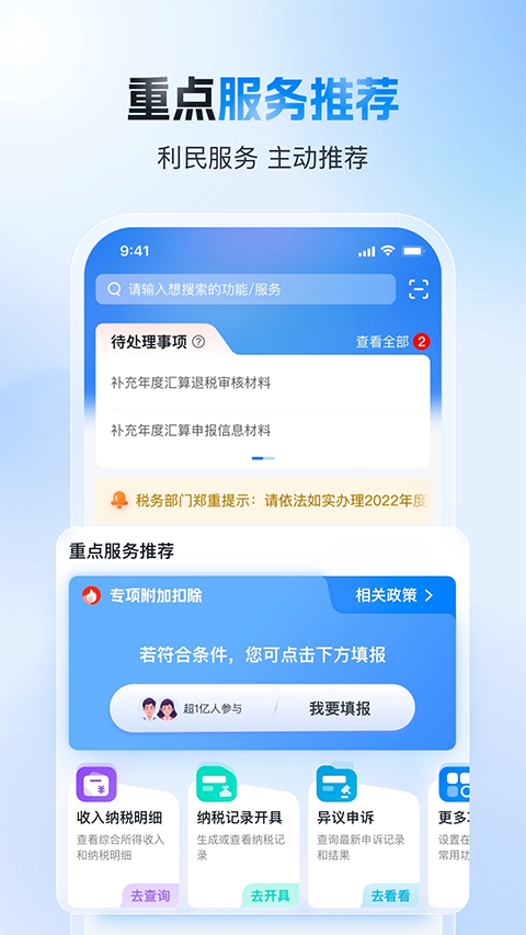 个人所得税4