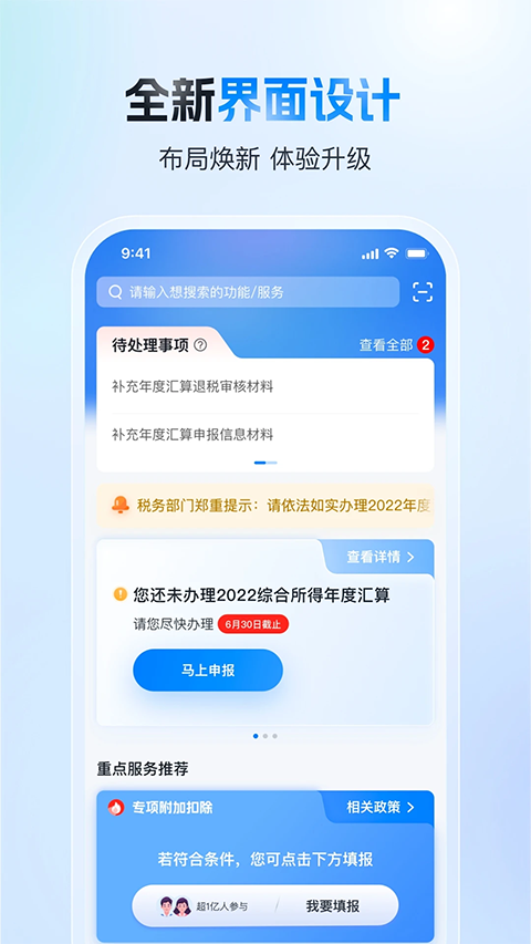 个人所得税2