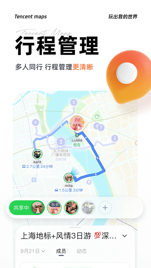 腾讯地图1