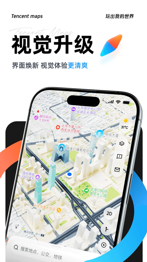 腾讯地图4