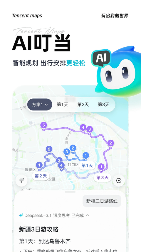 腾讯地图2
