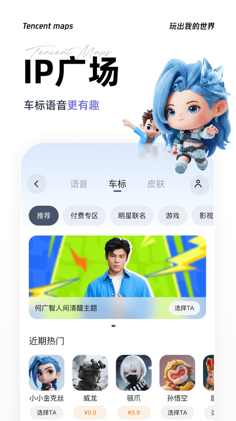 腾讯地图5