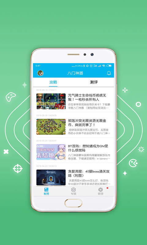 八门神器最新版1