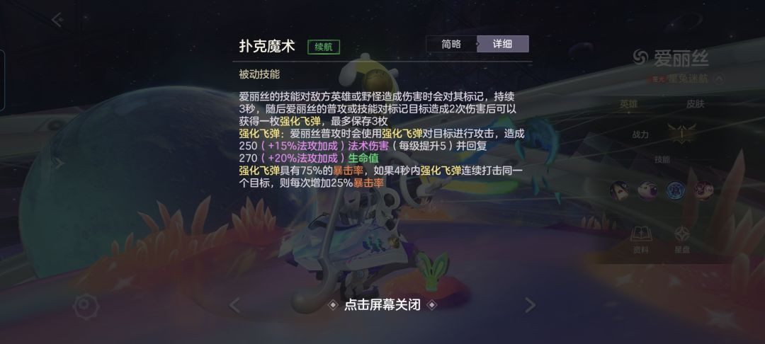 曙光英雄爱丽丝团战玩法攻略