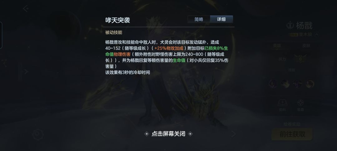 曙光英雄杨戬玩法攻略