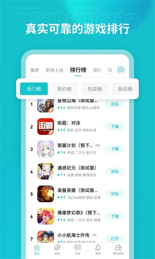 taptap官方版2
