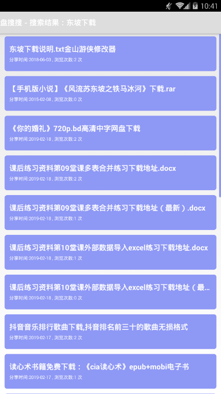 盘搜搜官网版1