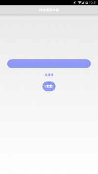 盘搜搜官网版3