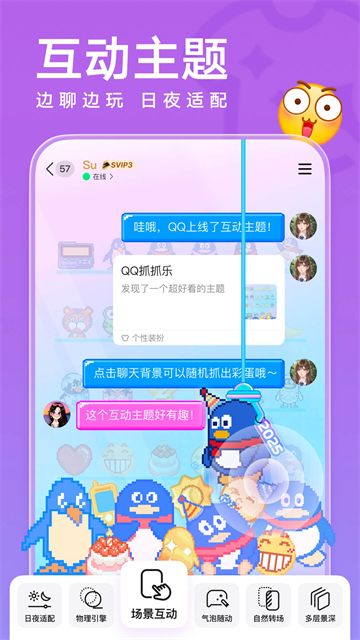 QQ手机版截图1