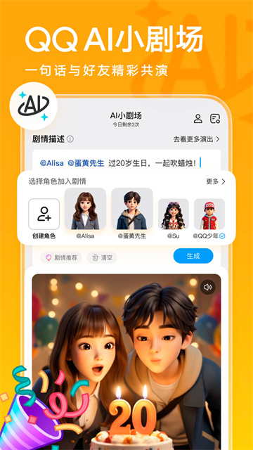 QQ手机版截图3