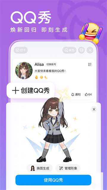 QQ手机版截图5
